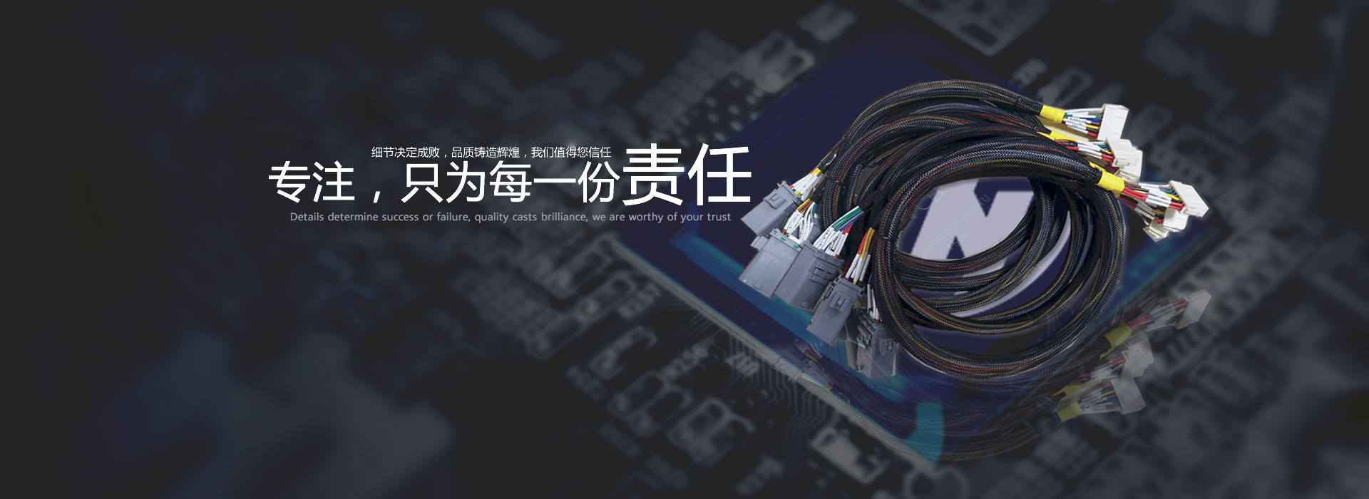 专注，只为每一份责任