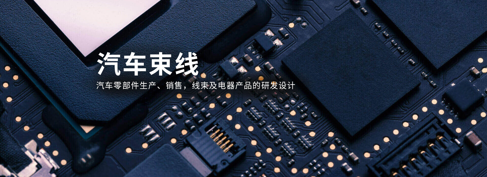 汽车线束